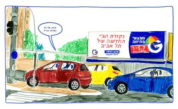 מתוך הספר. יש עוד כברת דרך עד להשלמה עצמית